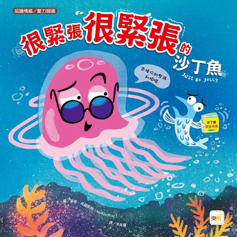 很緊張很緊張的沙丁魚